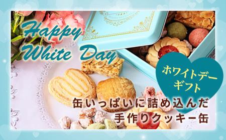 ホワイトデーギフト クッキー缶 ジ 6種類 25個セット