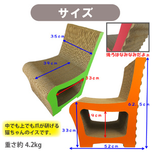 猫の爪とぎ　キャットチェアー（カラー：オレンジ）