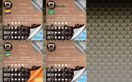 コーヒー コーヒー豆詰め合わせ（クラシックパッケージ）豆のまま