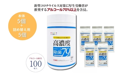 7days, ボトルウェットティッシュ 100枚 (本体5個＋詰替5個) 高濃度エタノール除菌79％ ﾃｨｯｼｭﾃｨｯｼｭﾃｨｯｼｭ