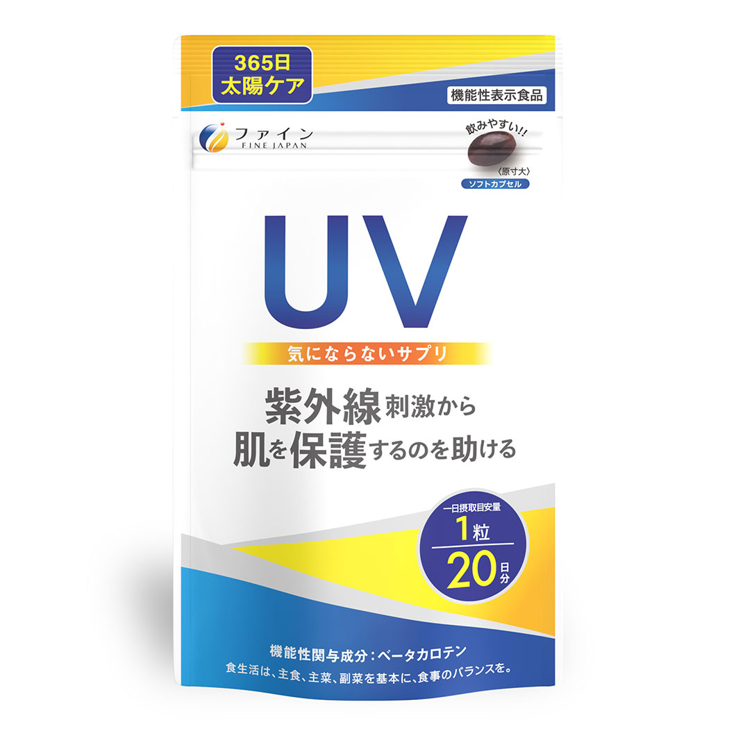 【ふるさと納税】機)UV気にならないサプリ20粒 20日分 | ビタミンE 美容 美容サプリメント サプリメント ファイン 兵庫県 上郡町