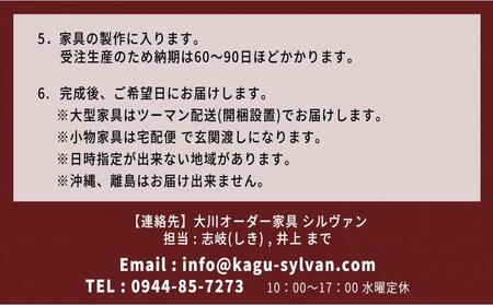 【大川オーダー家具シルヴァン】日本一の家具産地 大川家具で作るオーダーメイド家具 利用券 50万円分 | オーダー 家具 テーブル テレビボード カップボード リビングボード 本棚 チェスト タンス