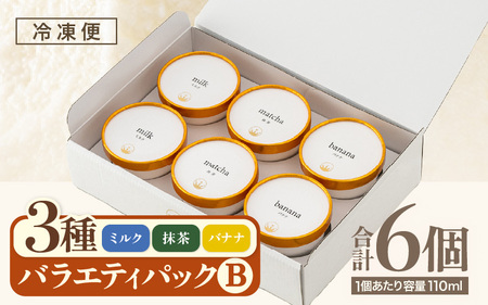 はんすうカップアイス バラエティパック B アイスクリーム スイーツ 詰め合わせ [A-21508]