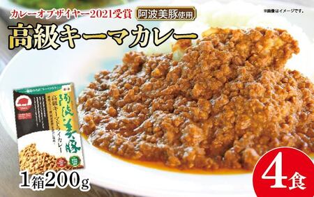 【 ホンマでっかTV でご紹介 】 キーマカレー  4パック カレー