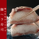 【ふるさと納税】旨味とろける鰤のお寿司と珍しい鰤のユッケ 「100年フード」認定