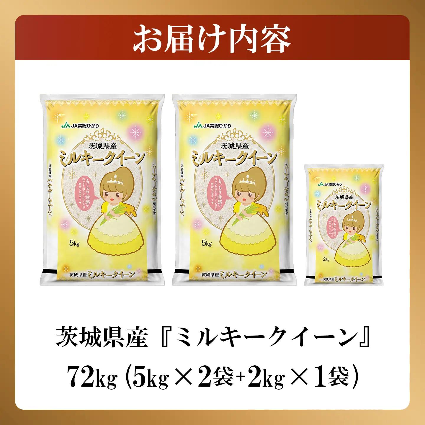 【ふるなび限定】新米 R8年産 ミルキークイーン 精米 12kg | 定期便 6ヶ月 10月開始 FN-Limited-PR