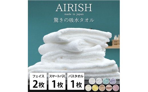 【アイスフロー】【フェイス2枚スマートバス1枚バス1枚】高吸水 スーパーゼロ ふわふわタオルセット エアリーシュ | タオル フェイスタオル バスタオル 泉州タオル たおる towel セット コットン 綿 ふんわり 無地 まとめ買い 吸水性 大阪府 泉大津市