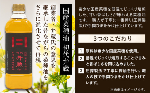 初代弁蔵と菜種油 一番搾りのセット 各600g 2本 肥後製油《60日以内に出荷予定(土日祝除く)》 ---so_higobnset_60d_24_12500_2set---