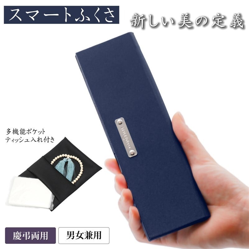 
            B305 スマートふくさ 袱紗 ポケットティッシュ入れ付き【大一創芸 FUKUSA FACTORY 袱紗 慶弔 男性 女性 結婚式 葬儀 お葬式 金封 コンパクト マグネット 日本製 大阪 八尾市】
          