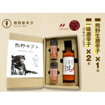 ふるさと納税 熊野市 【テレビで紹介されました】熊野唐辛子ギフト4(一味唐辛子(プサジュエラ)×2本と生唐辛子のセット)