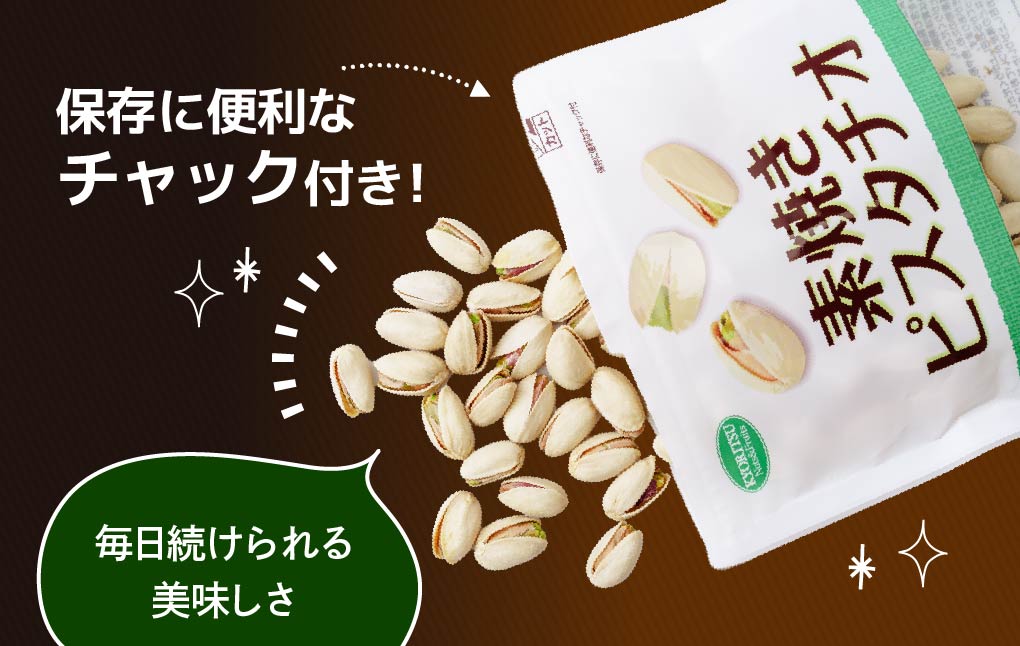 素焼きピスタチオ 徳用 130g 4袋 合計520g
