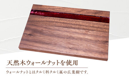 天然木レジンカッティングボード まな板 ウォールナット レッド 瑞浪市 / YADOSHIBI 木製 レジン カッティングボード[AZDI018]