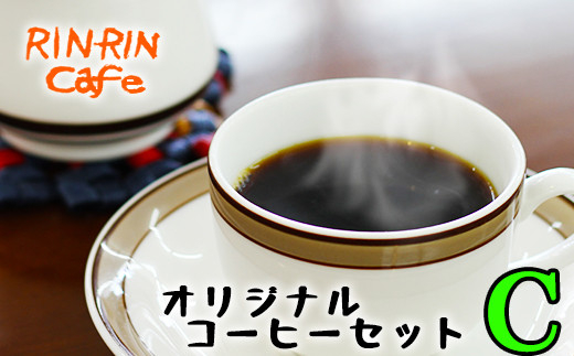 
りんりん舎 オリジナルコーヒーセット C-4 ／ コーヒー 珈琲 コーヒー豆 ドリップパック
