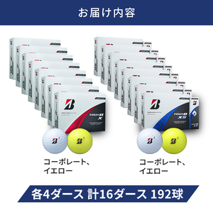 ゴルフ 24 TOUR BX ＆ 24 TOUR BXS 16ダース セット ゴルフボール ボール ブリヂストン BXコーポレート、イエロー/BXSコーポレート、イエロー 各4