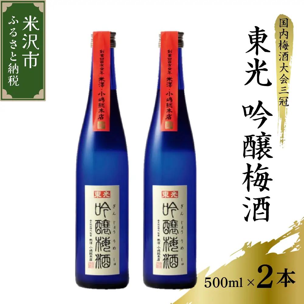 梅酒 吟醸梅酒 1L セット 梅酒 お酒