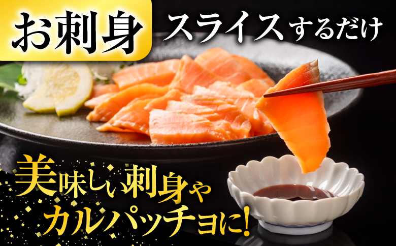 お刺身トラウトサーモン500g＆とろサーモンハラミ燻製焼き800g A-09095