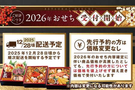 【ふるなび限定】2025 お正月 北海道海鮮 おせち 北の春海膳 （はるみぜん） 野付産ほたて （500g） セット 【KS000DDNF】( ふるさと納税 おせち ふるさと納税 おせち料理 ふるさと