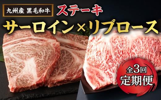 【定期便全3回】和牛ステーキ満足セット（4等級以上）