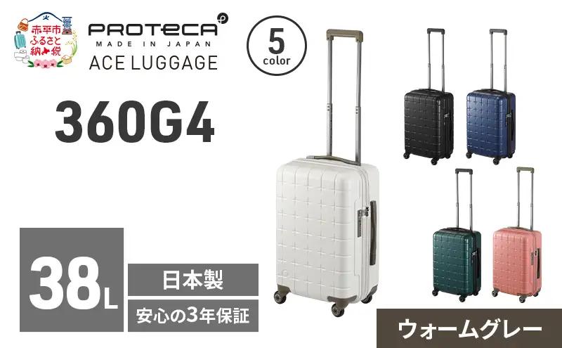 PROTeCA 360G4 49 TR 02421 (06 ウォームグレー) スーツケース 国産 日本製 38L プロテカ キャリー バッグ 機内持ち込み 出張 短期旅行 PROTECA 北海道 赤平市