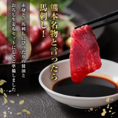 ふるさと納税 阿蘇市 馬刺し赤身800g(タレ・生姜付き)ver.3 |  | 01