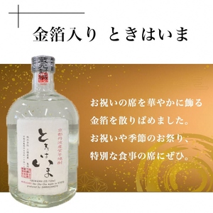 京都で造った紫芋焼酎『ときはいま　セット』 720ml 各1本 焼酎 芋焼酎 いも焼酎 イモ焼酎  紫芋焼酎 本格焼酎 本格芋焼酎 京都の焼酎 お酒 ロック 水割り お取り寄せ 人気