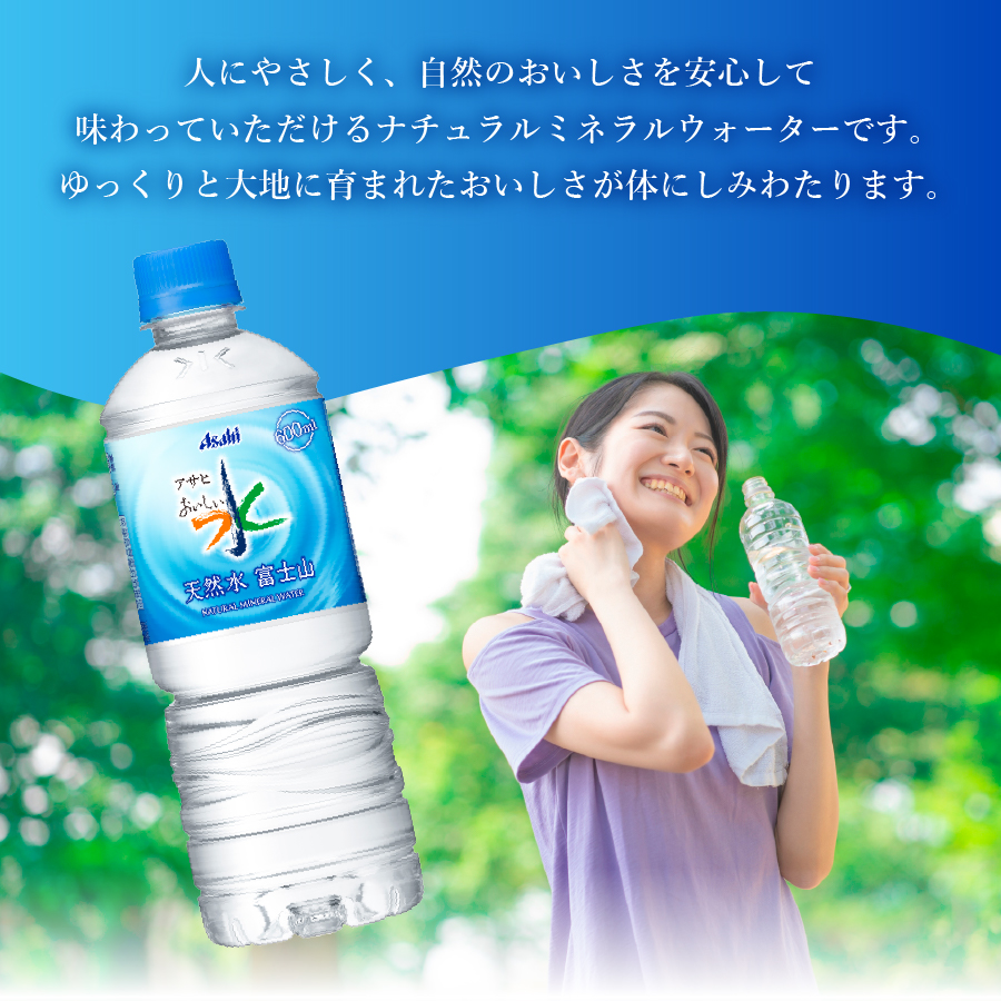 【6か月お届け】 「アサヒおいしい水」天然水富士山 2箱(48本入）PET600ml