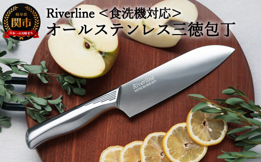 オールステンレス「Riverline」三徳包丁16.5cm