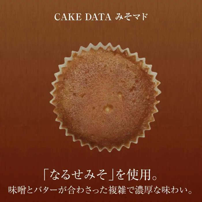 マドレーヌ2種 はにマド・みそマド 計10個/菓子職人の丘デタント[UEG004] マドレーヌ