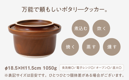 【波佐見焼】　cotocoto ポタリークッカー ブラウン　【西海陶器】[OA421]