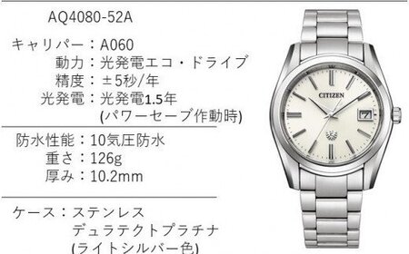 シチズン 腕時計 ザ・シチズン AQ4080-52A 岩手県 北上市 松村時計店 Y0062 エコドライブ ソーラー 10気圧防水腕時計 ｼﾁｽﾞﾝ 記念 お祝い ザシチズン シチズン腕時計