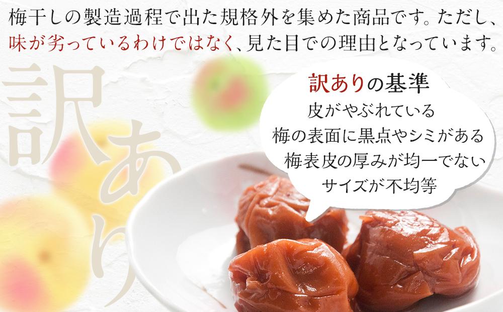 【ふるさと納税】＜訳あり＞宮城県角田産【無添加】まごころ手作り梅干し(1kg)　