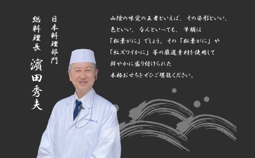 松葉がに紅ずわいがにオードブル【ズワイガニ おせち 海鮮 冷凍 2～3人前 2027】