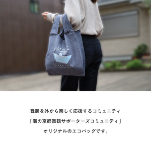 エコバッグ グレー： ご当地 バッグ オリジナルバッグ えこばっぐ 買い物袋