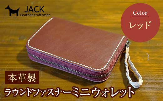 本革製ラウンドファスナーミニウォレット　レッド F6L-386