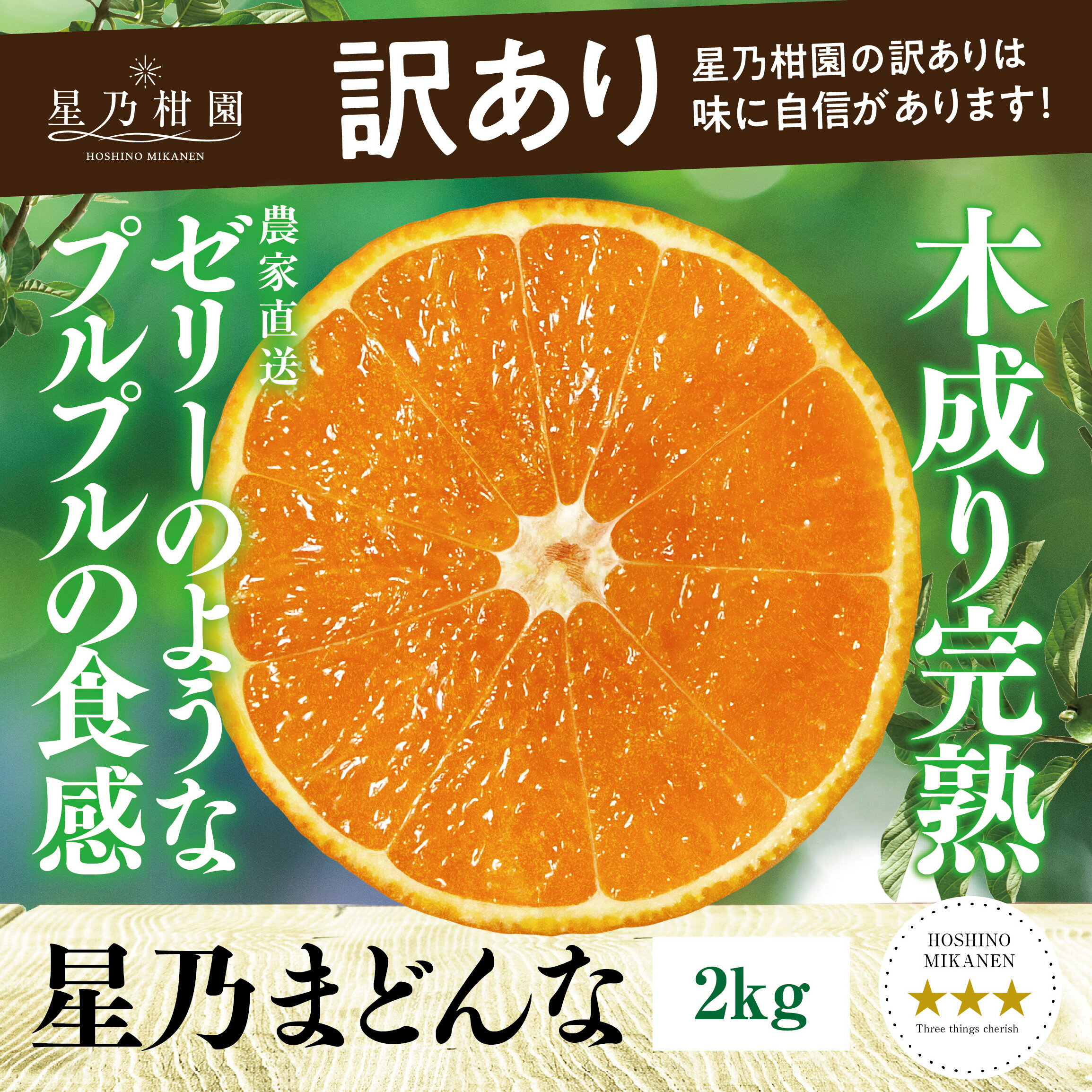 【ふるさと納税】【三つ星ブランド】訳あり 星乃まどんな(2kg)【C45-91】【1625773】