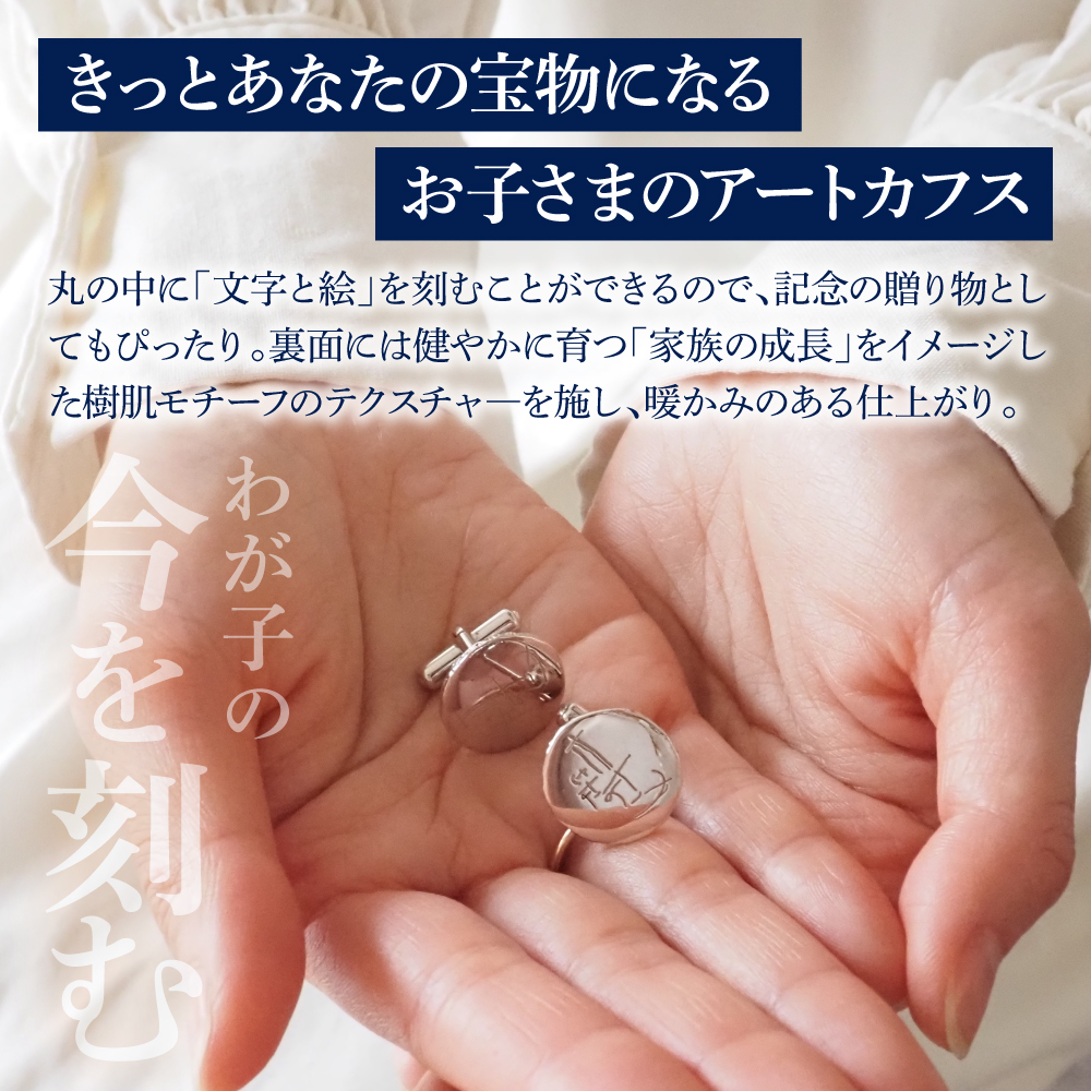 【momento】シルバー うちの子といつも一緒にいられる カフス(受注制作）