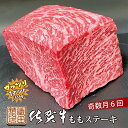 【ふるさと納税】 佐賀 牛 ガッツリ ステーキ 定期便【 奇数月 に 6回 】 r－5