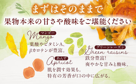 【3回定期便】生乾燥ヨーグルト用ミックス 中パック500ｇ【砂糖不使用】【多々楽達屋】ドライフルーツ 厳選 たたらちや 厳選 濃厚 砂糖不使用 果物 パイン レーズン マンゴー グレープ 杏 おつまみ