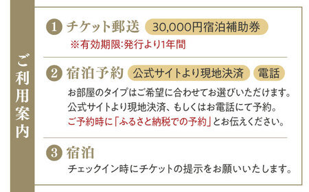 【大分・日田温泉】サウナ旅館 「Ryokan ＆ Sauna Yorozuya Hita」 30，000円宿泊補助券 日田市 サウナ 旅行 宿泊券 [ARCE003]