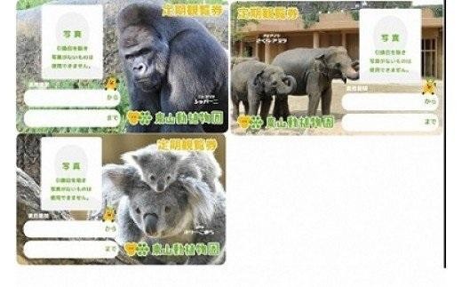 
                  東山動植物園定期観覧券 【東山動植物園寄附金専用】
                