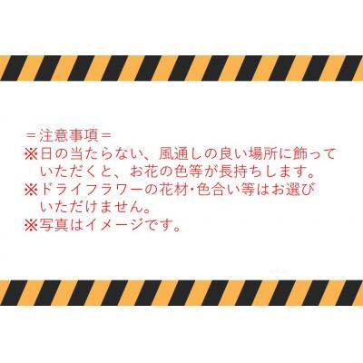 ふるさと納税 湯梨浜町 ドライフラワースワッグ〔花束〕とバスケットセット(178K.) |  | 01