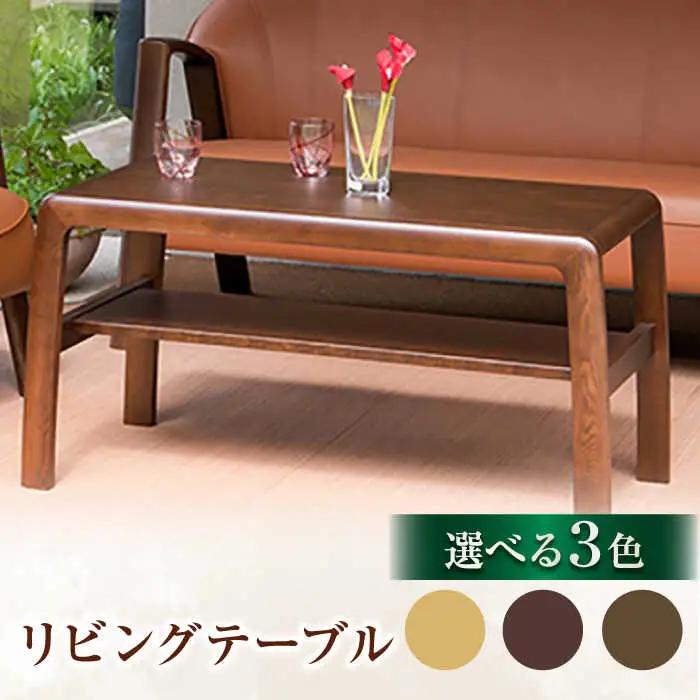 大分県産 リビングテーブル（AT-317#100）幅100cm 奥行き48cm 高さ50cm 日田市 / 株式会社アサヒ　家具 インテリア テーブル[ARDD001]
