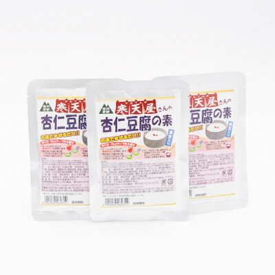 【ふるさと納税】寒天杏仁豆腐の素　70g×3袋【1634059】