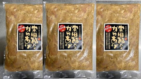 宗田節入りからあげ（冷凍950g）×３パック 鶏むね肉 唐揚げ 揚げるだけ 簡単 おつまみ ビール お弁当 惣菜 おかず 冷凍食品 時短 おいしい 国産 20000円 2万円 ギフト【R00481】