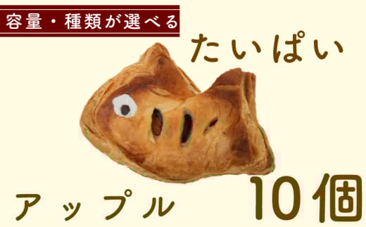 たいぱい　アップル　10個