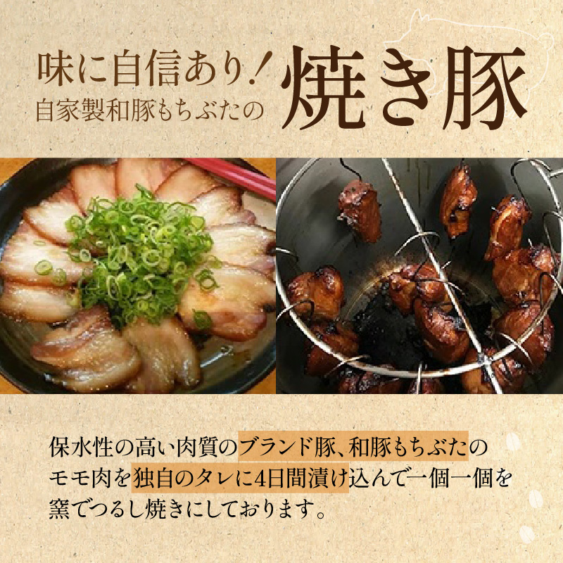 自家製志方牛ローストビーフ約300g 自家製焼き豚約300g