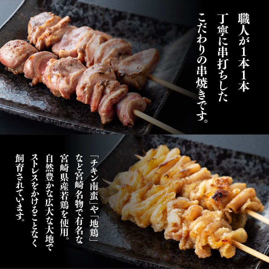 【令和7年2月発送分】 焼き鳥 人気部位串焼き48本（各8本×6袋）1.8kg 【肉 鶏肉 国産 九州産 宮崎県産 若鶏 焼鳥 やきとり BBQ バーベキュー】