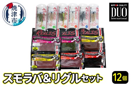 a24-017　ルアー DUOスモラバ＆リグルセット