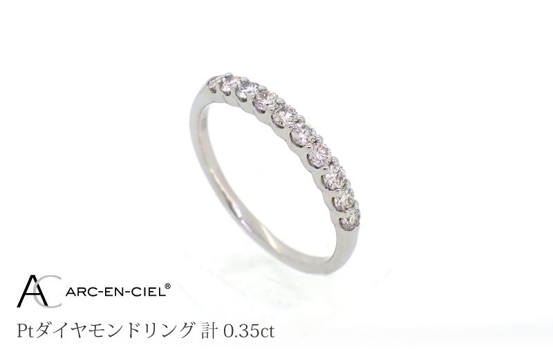 ARC-EN-CIEL プラチナ ダイヤリング(計 0.35ct)【鑑別書付き ジュエリー プレゼント ギフト ファッション アクセサリー 贈り物 贈答 お祝い 記念日】 J031-4
