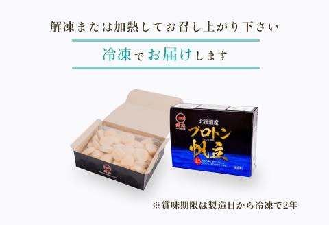 道水 北海道産プロトン帆立２KG（1kg×２袋）  冷凍ホタテ貝柱 お刺身や生食可_HD108-009